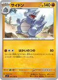Rhinoféros 51/102 — SV7 – Stellar Miracle