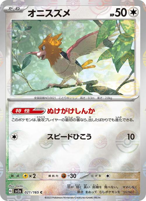 Piafabec 21/165 — SV2A – Pokémon Card 151