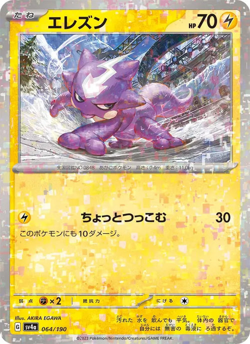 Toxizap 64/190 — SV4A – Shiny Treasure ex