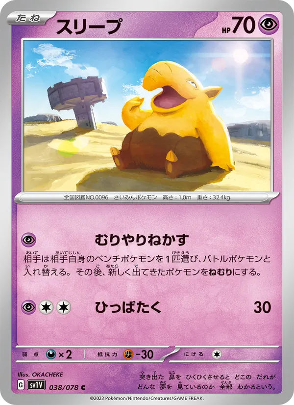 Soporifik 38/78 — SV1V – Violet ex