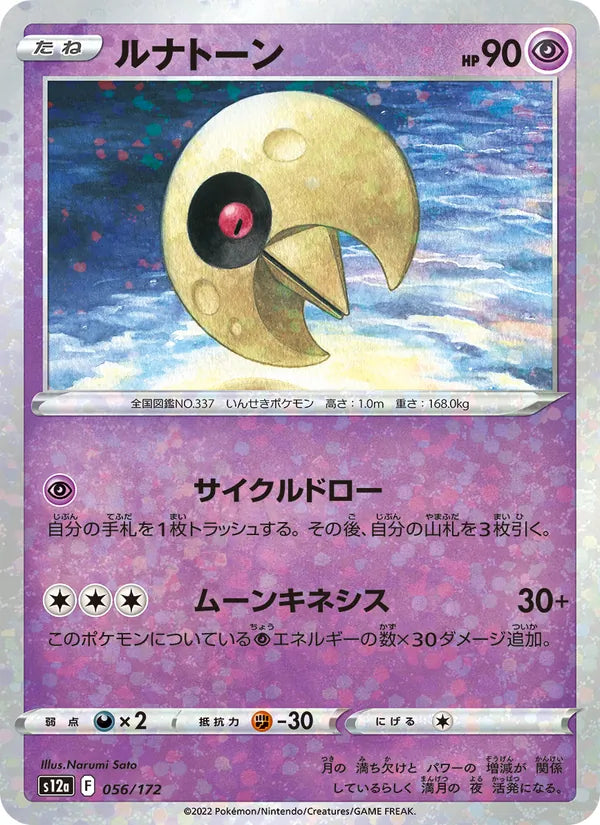 Séléroc 56/172 — S12a – VSTAR Universe — Carte Pokémon japonaise