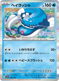 Oyacata 49/190 — SV4A – Shiny Treasure ex