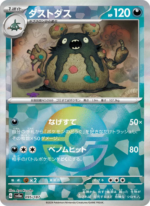 Miasmax 95/187 — SV8A – Terastal Fest ex
