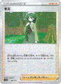 モミ 163/172 — S12a – VSTAR Universe