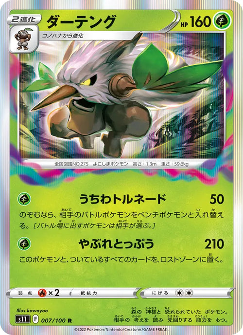 Tengalice 7/100 — S11 – Lost Abyss