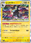 Luxray 61/190 — SV4A – Shiny Treasure ex
