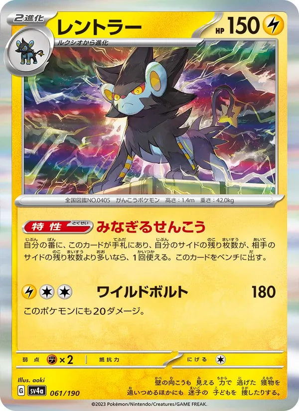 Luxray 61/190 — SV4A – Shiny Treasure ex — Carte Pokémon japonaise