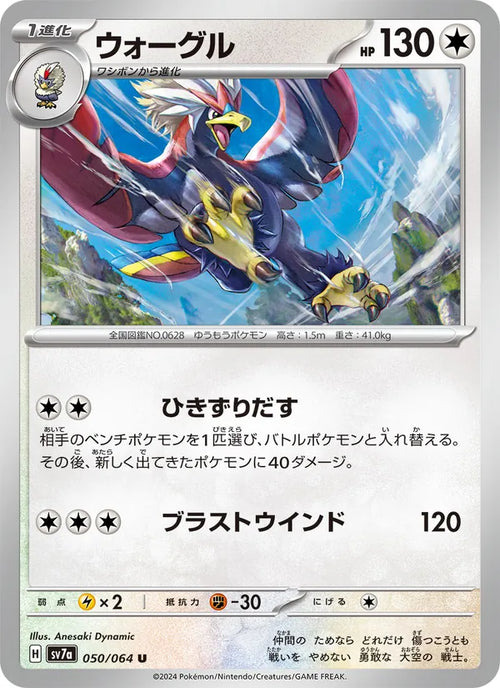 Gueriaigle 50/64 — SV7A – Paradise Dragona