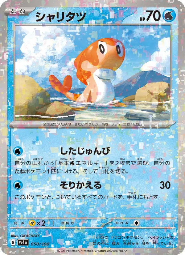 Nigirigon 50/190 — SV4A – Shiny Treasure ex