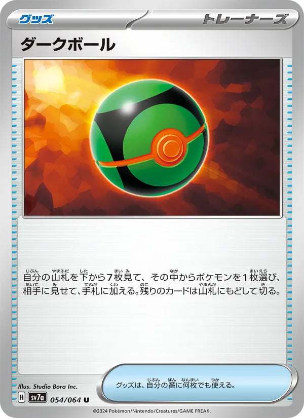 ダークボール 54/64 — SV7A – Paradise Dragona