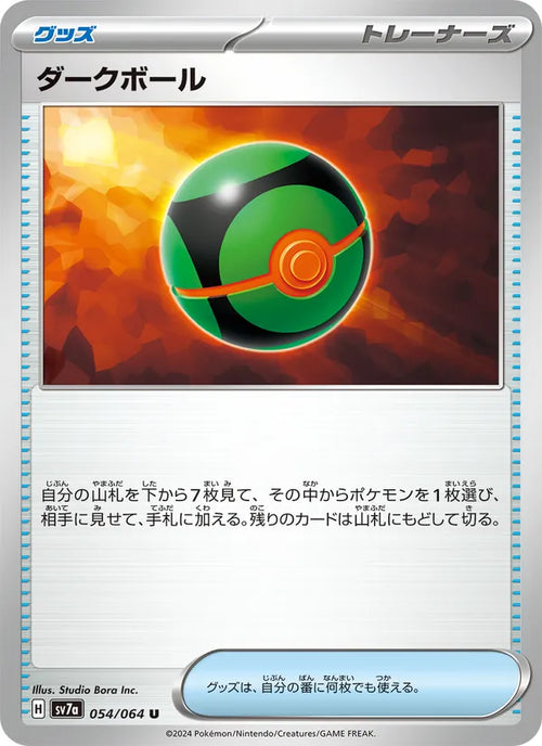 ダークボール 54/64 — SV7A – Paradise Dragona