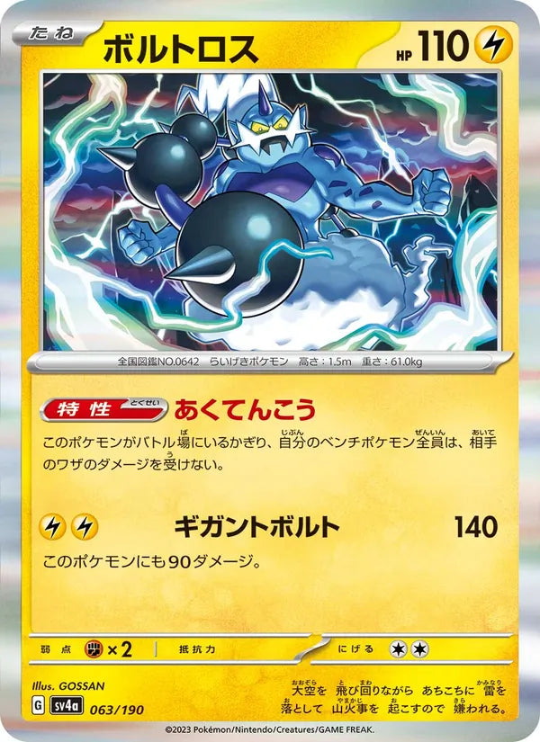 Fulguris 63/190 — SV4A – Shiny Treasure ex