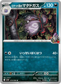 Smogogo 70/98 — SV10 – The Glory of Team Rocket