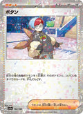 ボタン 182/190 — SV4A – Shiny Treasure ex