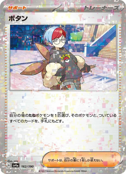 ボタン 182/190 — SV4A – Shiny Treasure ex