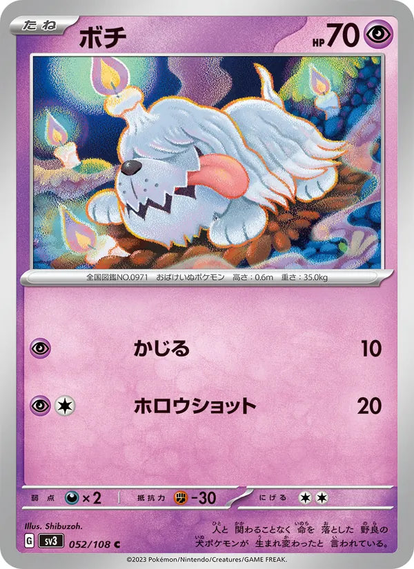 Toutombe 52/108 — SV3 – Ruler of the Black Flame — Carte Pokémon japonaise