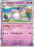 Grodoudou 72/190 — SV4A – Shiny Treasure ex