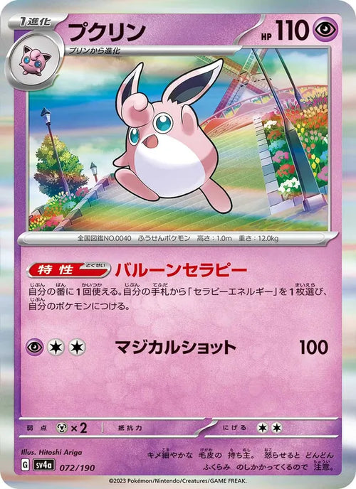 Grodoudou 72/190 — SV4A – Shiny Treasure ex