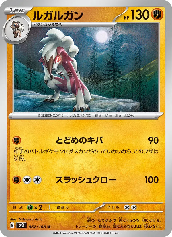 Lougaroc 62/108 — SV3 – Ruler of the Black Flame — Carte Pokémon japonaise
