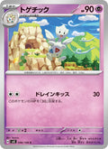 Togetic 46/106 — SV8 – Super Electric Breaker
