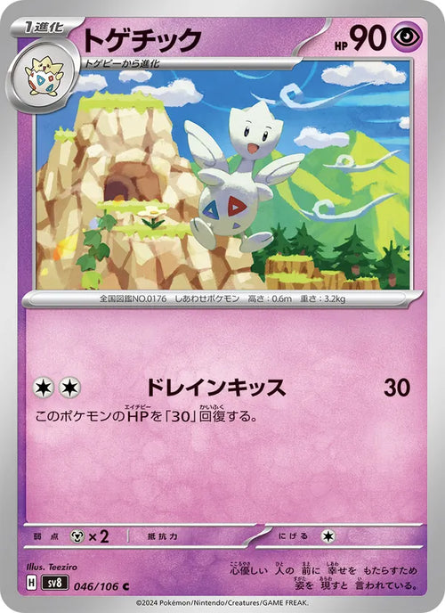 Togetic 46/106 — SV8 – Super Electric Breaker