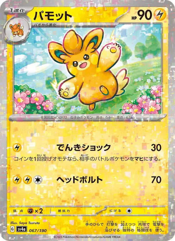 Pohmotte 67/190 — SV4A – Shiny Treasure ex — Carte Pokémon japonaise
