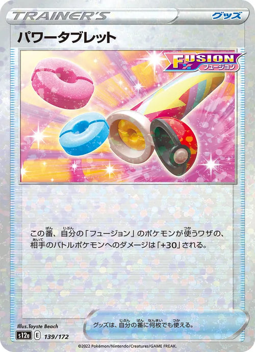 パワータブレット 139/172 — S12a – VSTAR Universe