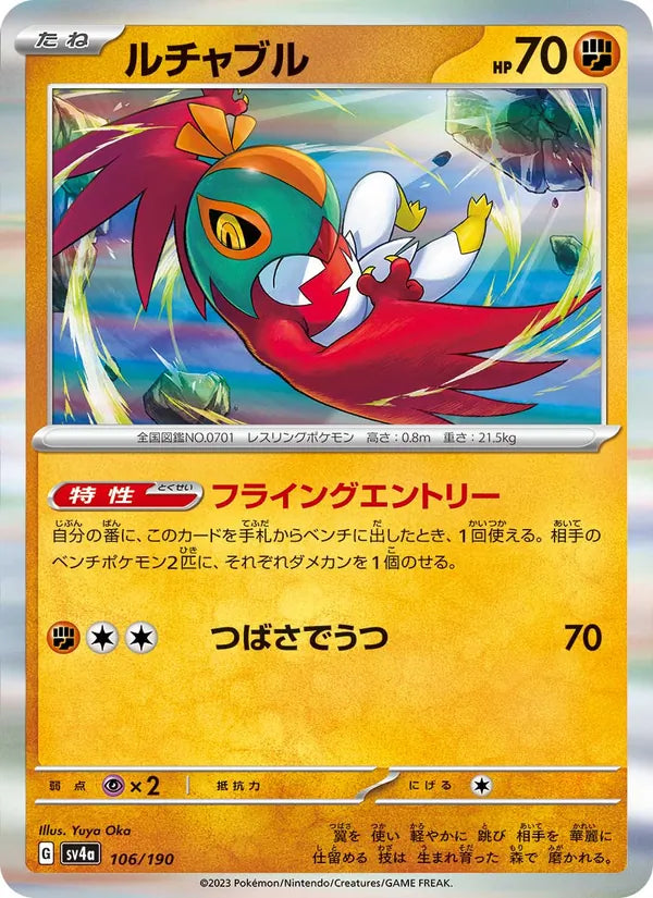 Brutalibré 106/190 — SV4A – Shiny Treasure ex
