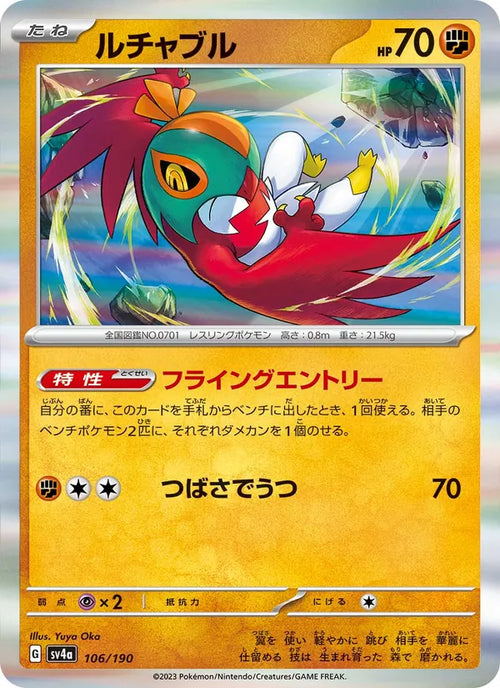 Brutalibré 106/190 — SV4A – Shiny Treasure ex