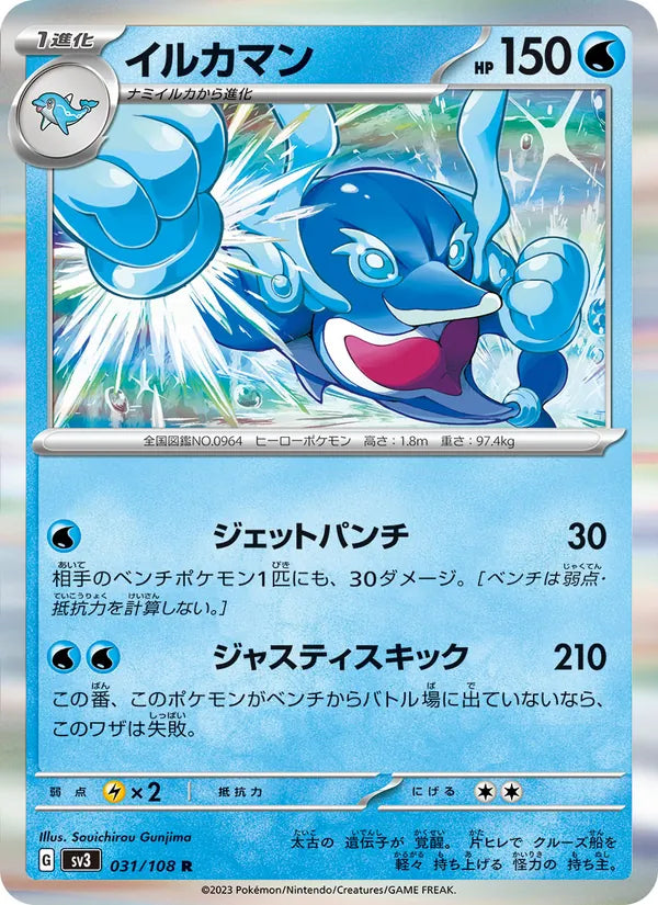Superdofin 31/108 — SV3 – Ruler of the Black Flame — Carte Pokémon japonaise