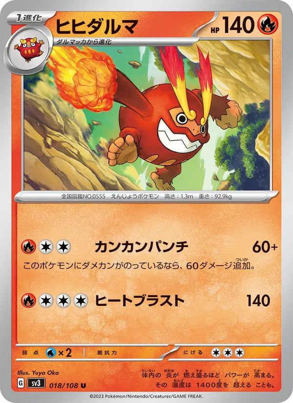 Darumacho 18/108 — SV3 – Ruler of the Black Flame