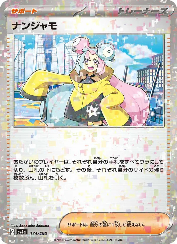 ナンジャモ 174/190 — SV4A – Shiny Treasure ex