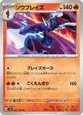 Malvalame 22/106 — SV8 – Super Electric Breaker