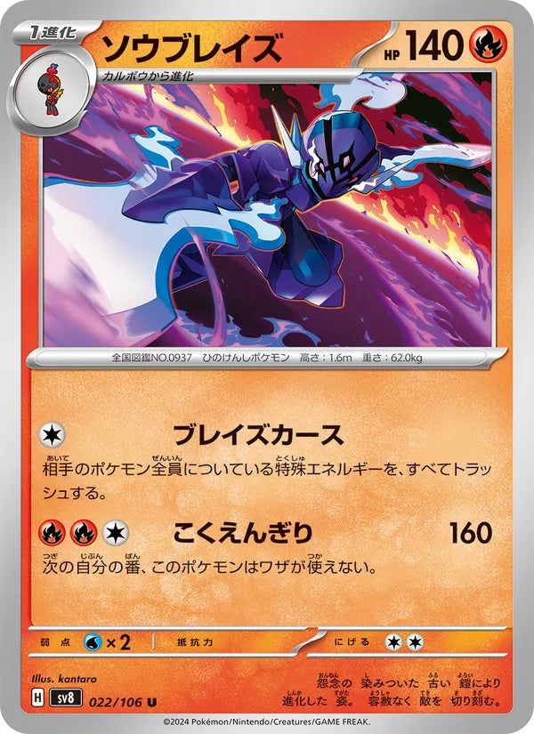 Malvalame 22/106 — SV8 – Super Electric Breaker