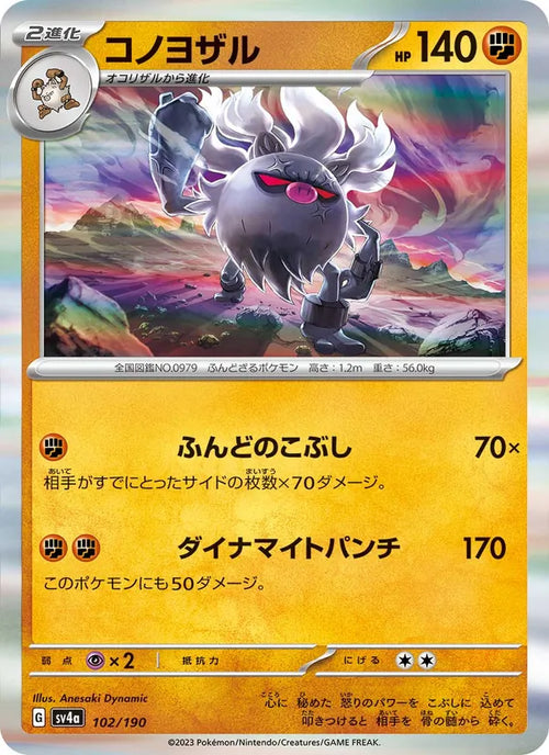 Courrousinge 102/190 — SV4A – Shiny Treasure ex