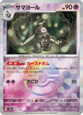 Téraclope 65/187 — SV8A – Terastal Fest ex