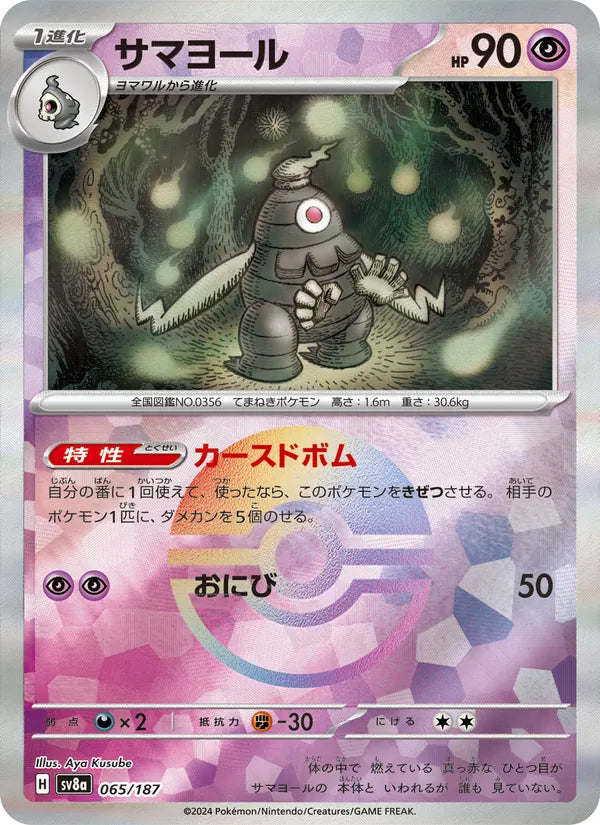 Téraclope 65/187 — SV8A – Terastal Fest ex