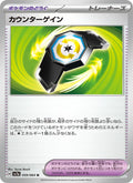 カウンターゲイン 59/64 — SV7A – Paradise Dragona