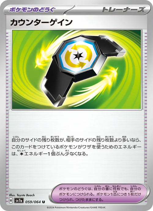 カウンターゲイン 59/64 — SV7A – Paradise Dragona