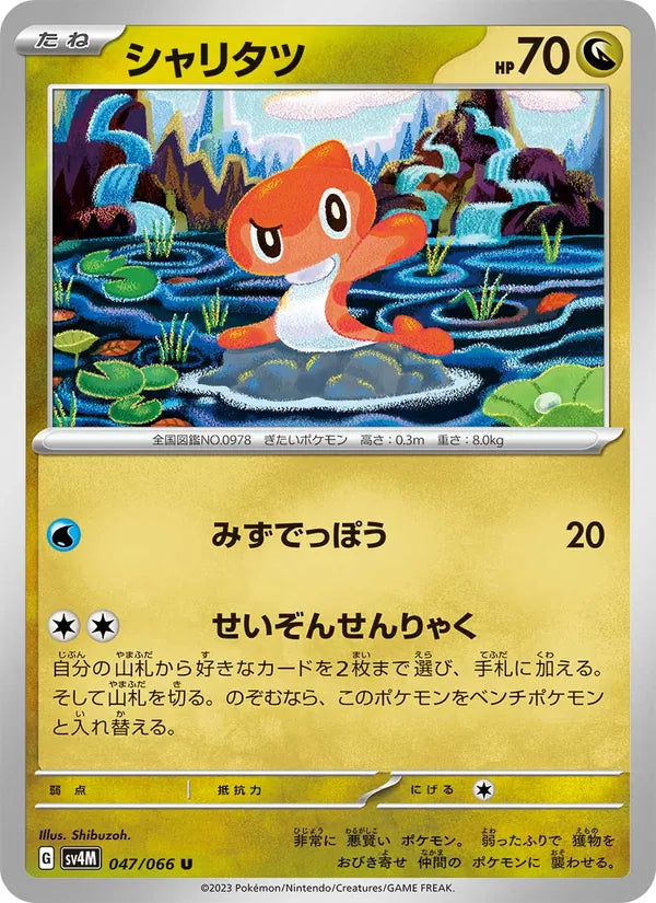 Nigirigon 47/66 — SV4M – Future Flash