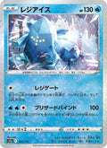 Regice 25/172 — S12a – VSTAR Universe