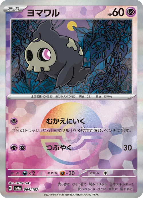 Skelénox 64/187 — SV8A – Terastal Fest ex