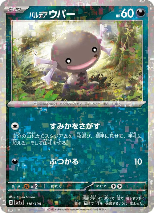Axoloto 116/190 — SV4A – Shiny Treasure ex