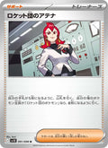 Colossinge 91/98 — SV10 – The Glory of Team Rocket