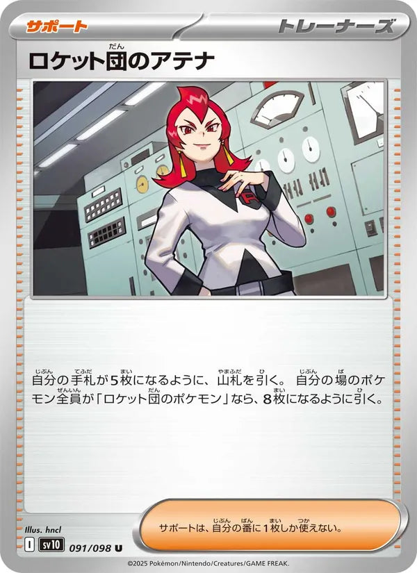 Colossinge 91/98 — SV10 – The Glory of Team Rocket — Carte Pokémon japonaise