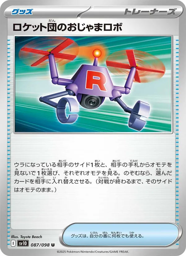 Mimiqui de la Team Rocket 87/98 — SV10 – The Glory of Team Rocket — Carte Pokémon japonaise