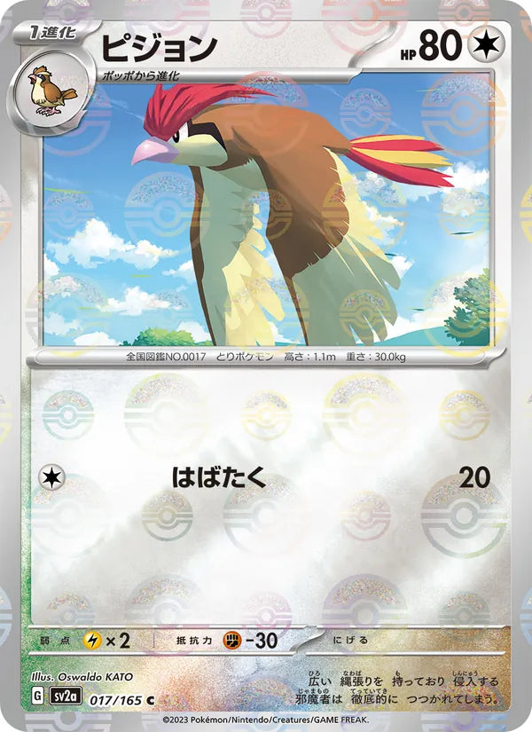 Roucoups 17/165 — SV2A – Pokémon Card 151