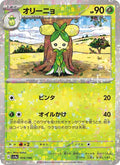 Olivado 16/190 — SV4A – Shiny Treasure ex