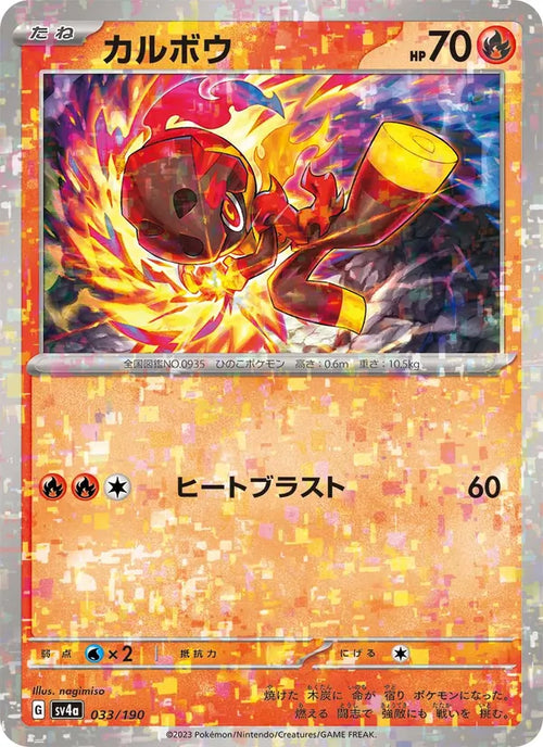 Charbambin 33/190 — SV4A – Shiny Treasure ex