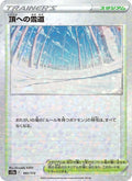 頂への雪道 165/172 — S12a – VSTAR Universe